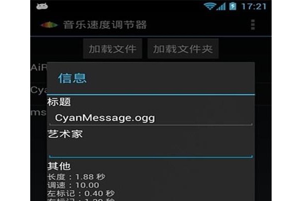 音乐速度调节器中文版