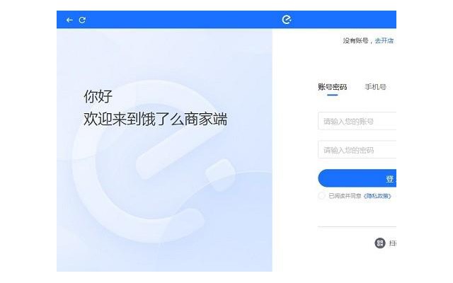 饿了么商家版电脑版