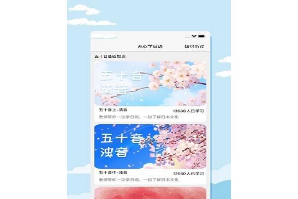 开心日语苹果版