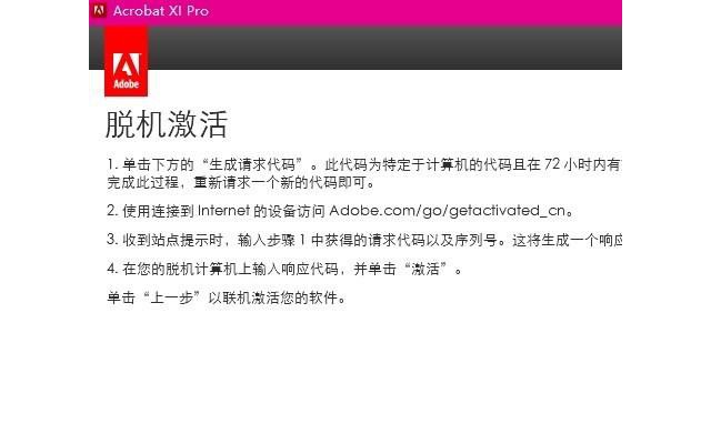 Adobe Acrobat XI Pro 11中文版