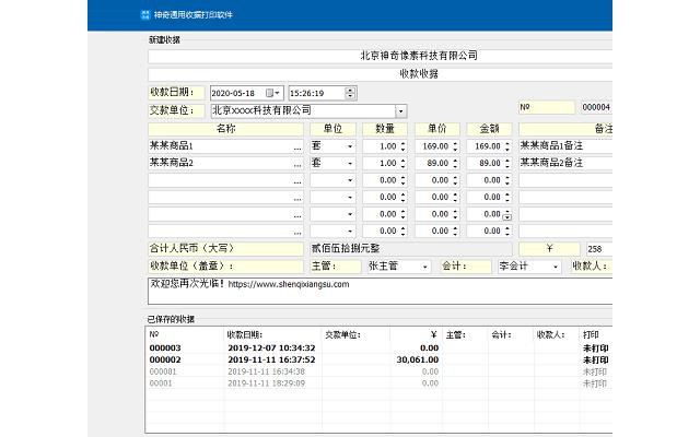 神奇通用收据打印软件电脑版