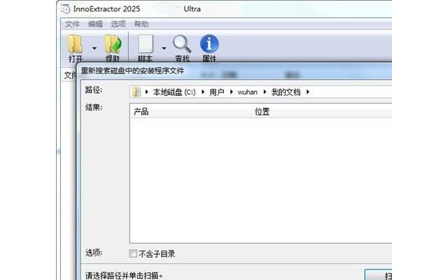 InnoExtractor中文版