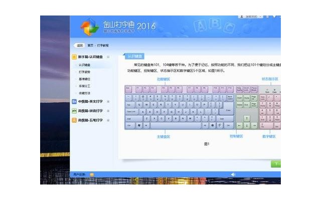 金山打字通电脑版最新版