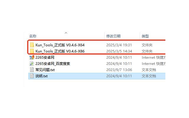 kunTools软件