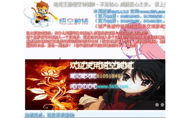 洛克王国悟空辅助最新版