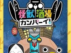 怪兽酒场手机版