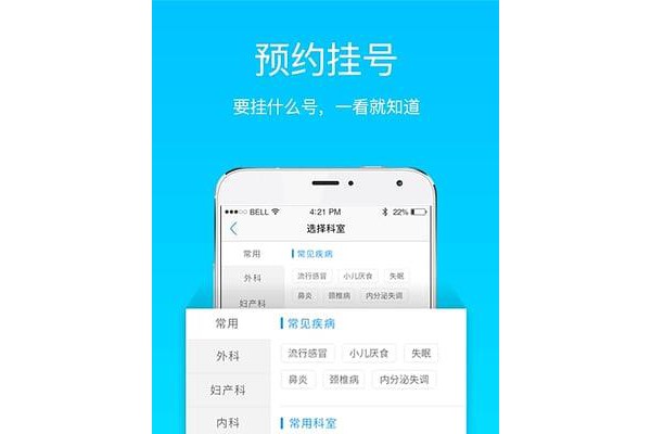 就医宝预约挂号