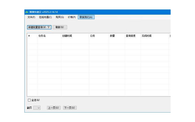 猪猪快递云批量查询软件