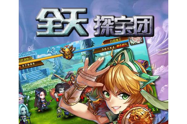 全天探宝团游戏