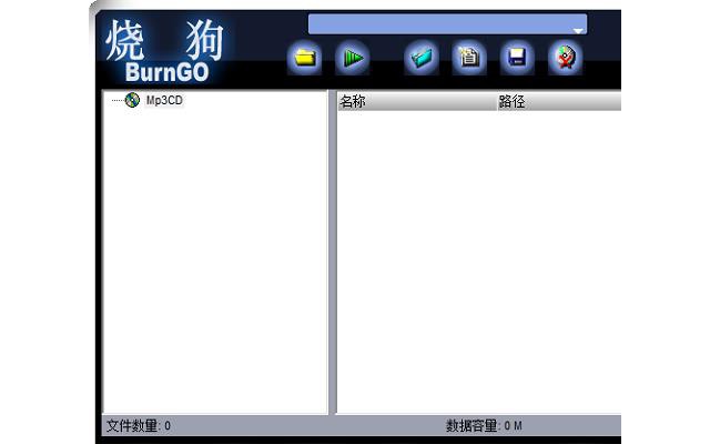 烧狗刻录软件(BurnGO)