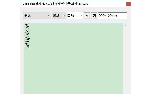 桌牌台签打印神器