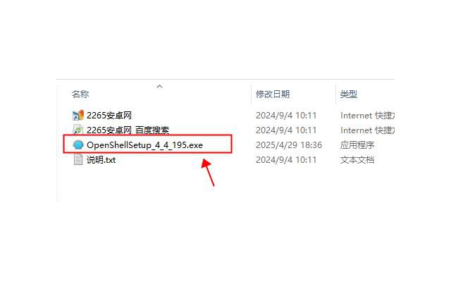 openshell中文版(开始菜单增强工具软件)