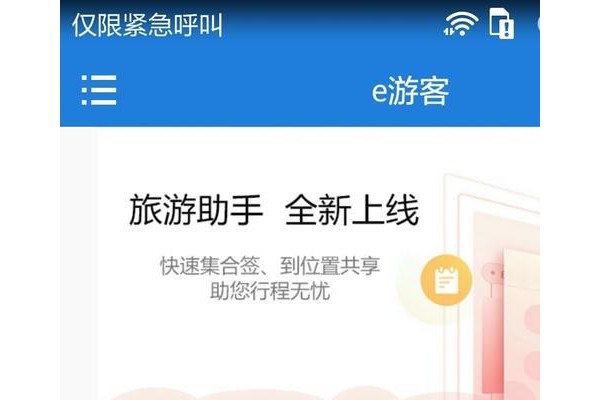 e游客商户版
