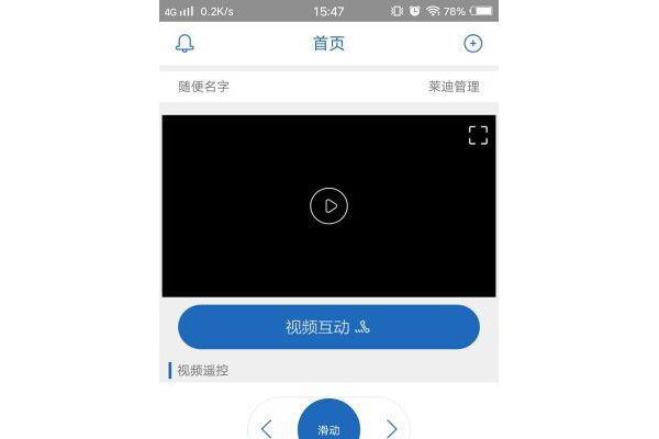 莱迪机器人手机客户端