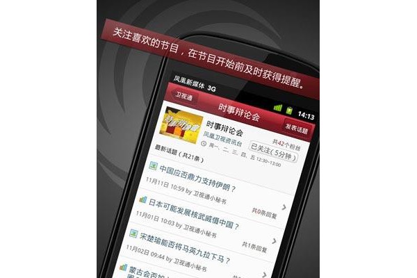 卫视通软件