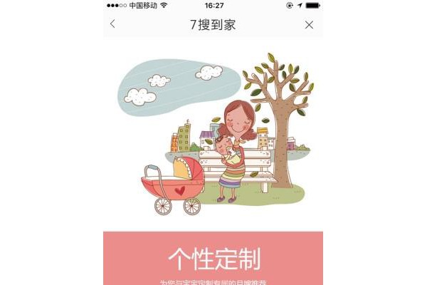 7搜同城手机客户端