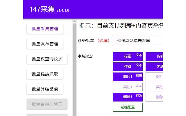147seo采集工具电脑版