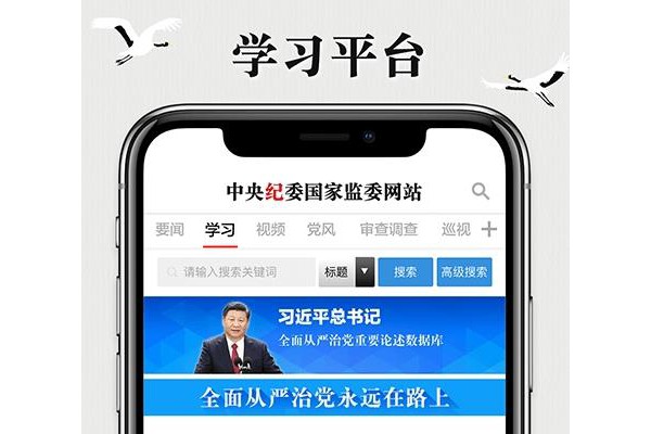 中央纪委网站ios版