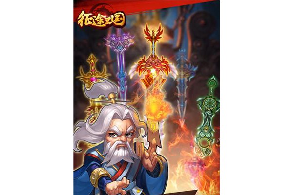 征途三国内购破解版