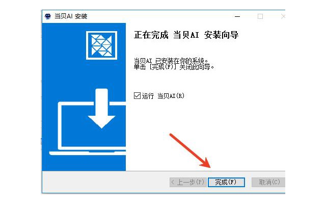 当贝ai平台电脑版