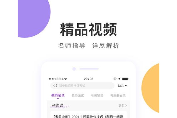 中冠教育app苹果版