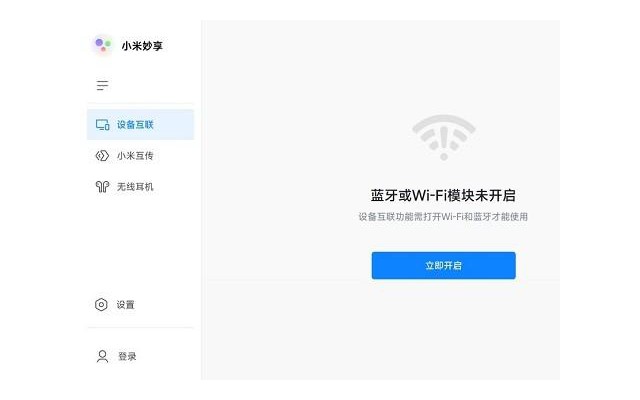 小米妙享电脑端