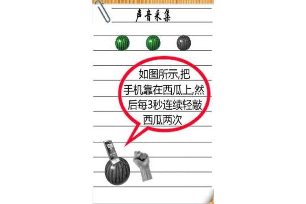 手机挑西瓜软件