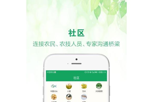 中国农技推广苹果版