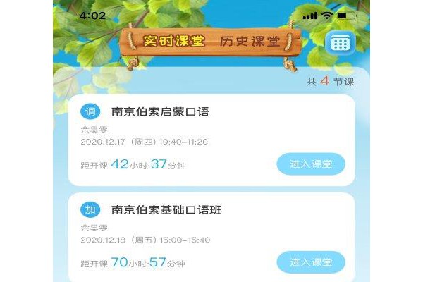 tt云课堂学生版ios版
