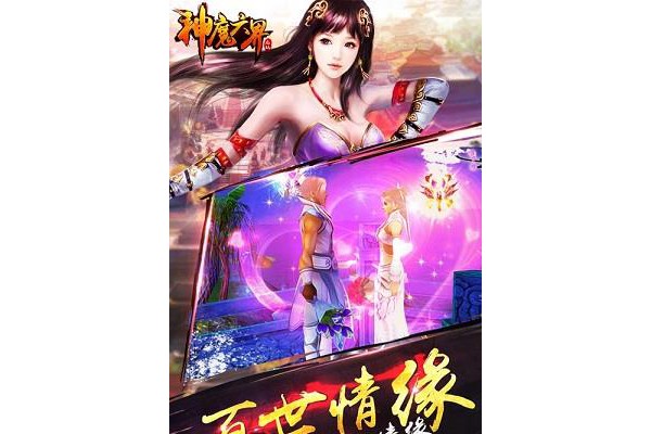 神魔六界手游