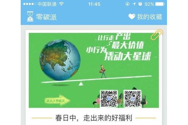 零碳派