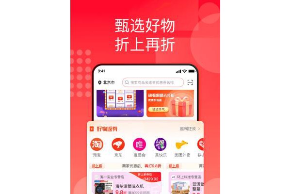国美折上折苹果版