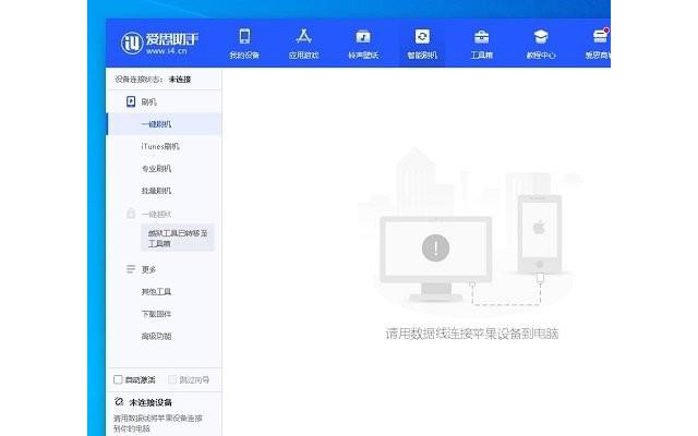 爱思助手电脑版