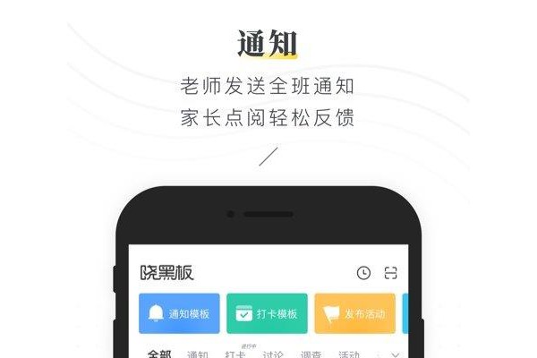 晓黑板ios版