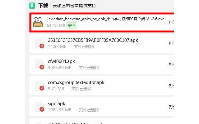 小白学习打印pc端