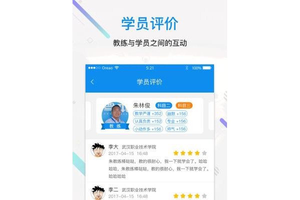 驾本易教练端官方版