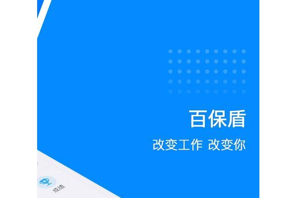 百保盾pro苹果版