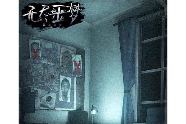 无尽噩梦苹果版
