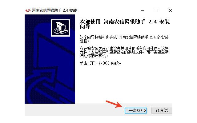 河南农商银行网银助手