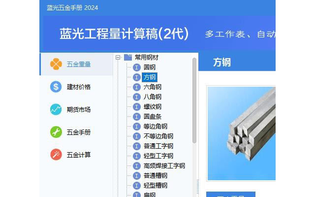 pc端蓝光五金手册电子版免费