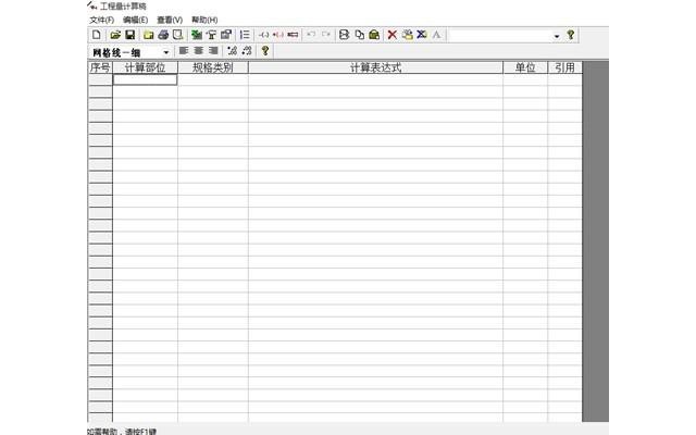 工程量计算稿软件电脑版