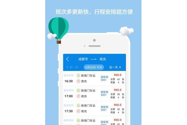 达运出行手机版