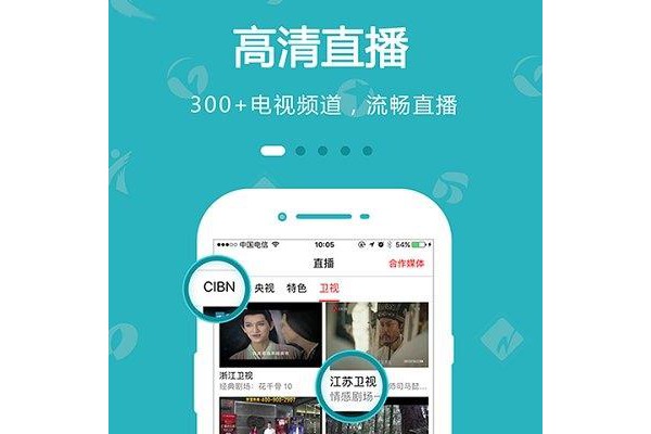 cibn手机电视苹果版