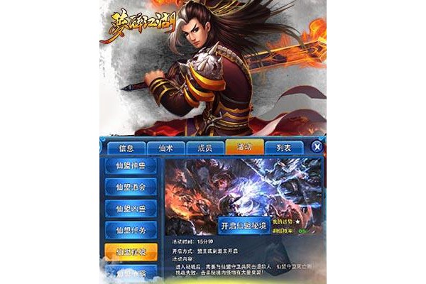 梦醉江湖官方版
