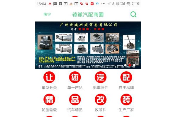 辕辙汽配商圈ios版