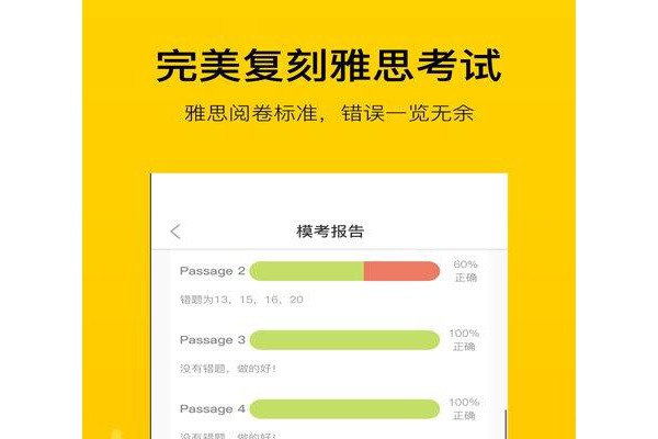 嗡嗡雅思ios版