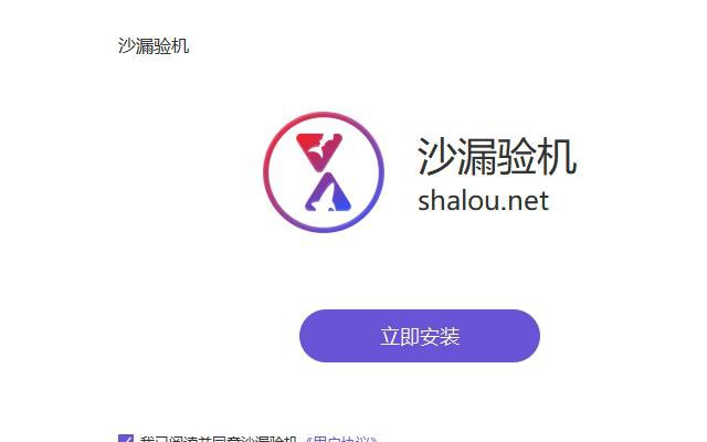 沙漏验机助手官方电脑版