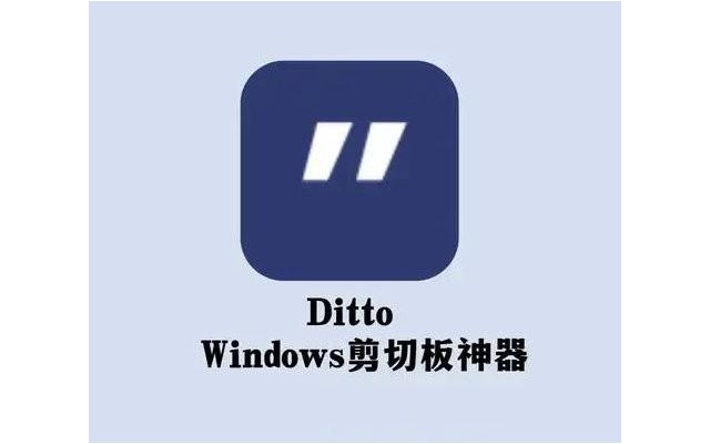 ditto电脑版