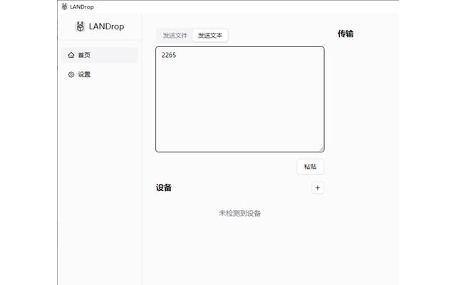 landrop电脑版官方最新版