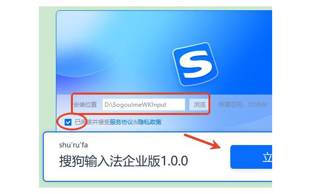 搜狗输入法企业定制版